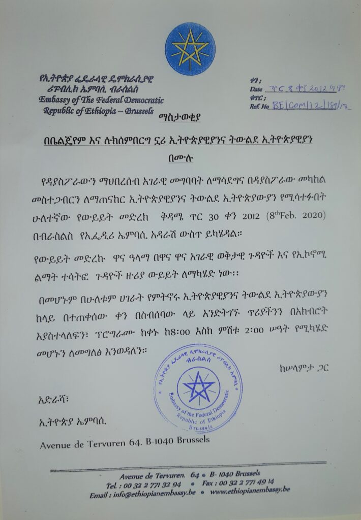 notice-embassy-of-ethiopia